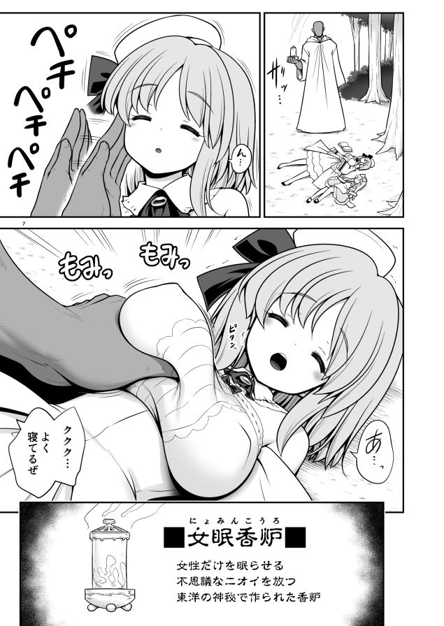 サンプル画像5:女だけ眠らす香炉と目覚めず喘ぐ小さいアリス(世捨人な漫画描き) [d_222418]