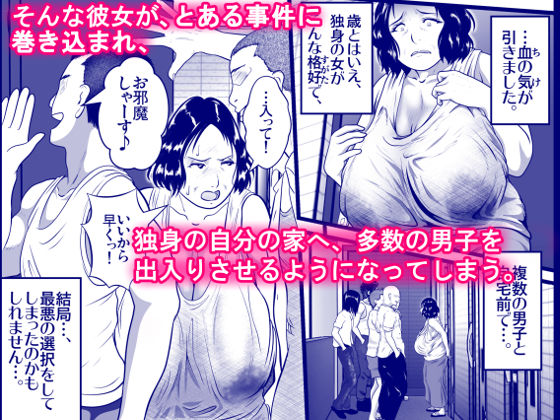 サンプル画像2:突姦交事 再炎 〜 そのオバサン先生が妊娠と中絶をくり返す理由（ワケ）〜(弐城宇井（にしろうい）) [d_222420]