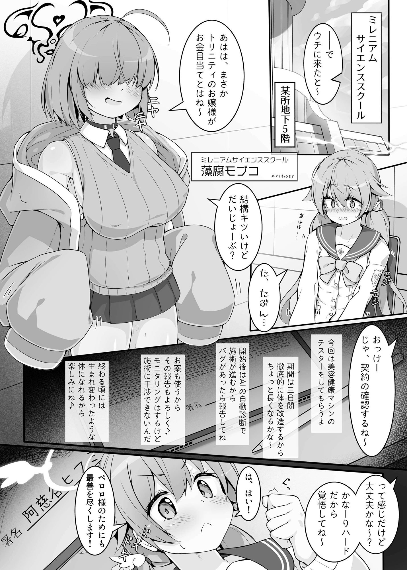 サンプル画像1:マシンテスター 阿慈谷ヒフミ(The-Notes) [d_222422]