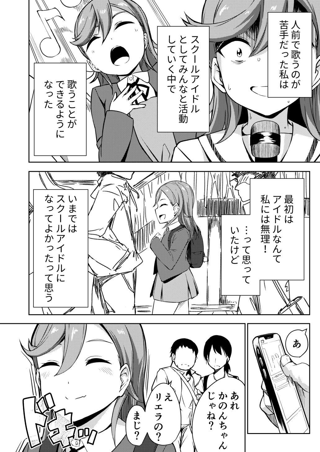 サンプル画像1:スクールアイドルなんてやらなきゃよかった(どーでもいい) [d_222439]