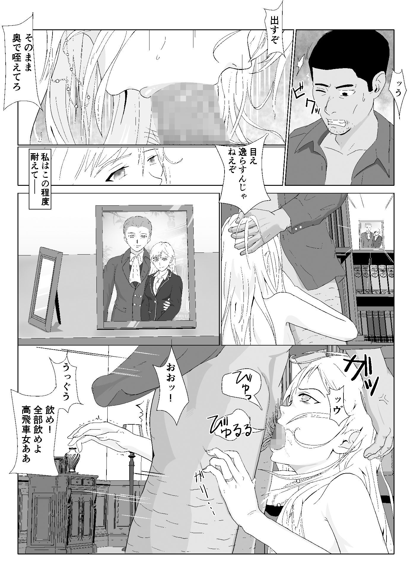 サンプル画像2:底辺おじさん 伯爵夫人編2(紀山ハル) [d_222482]