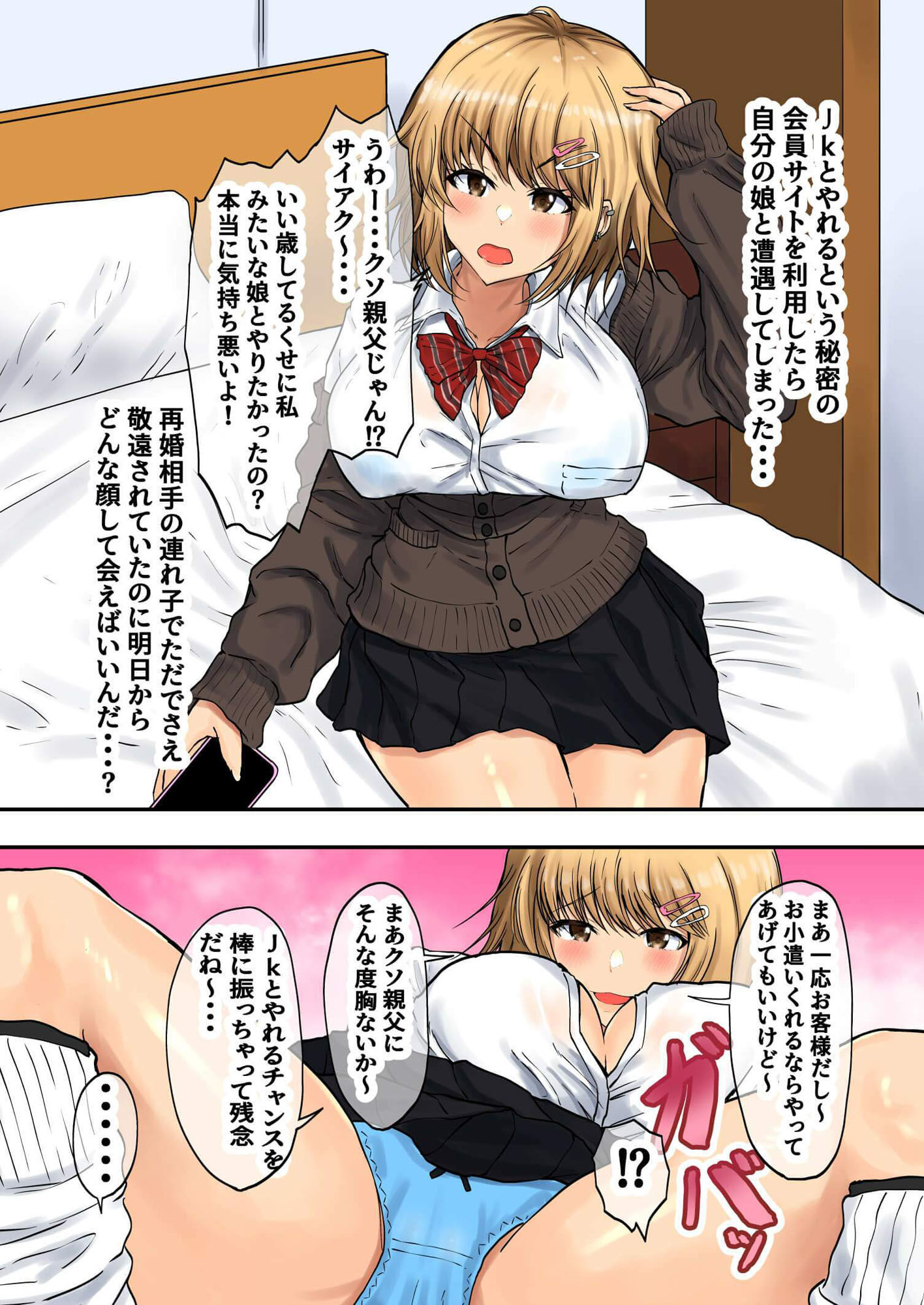 サンプル画像1:父娘背徳生活「パパ活中の義娘と妻に隠れて浮気しながらパコりまくる」西原美穂編(量子工房) [d_222487]