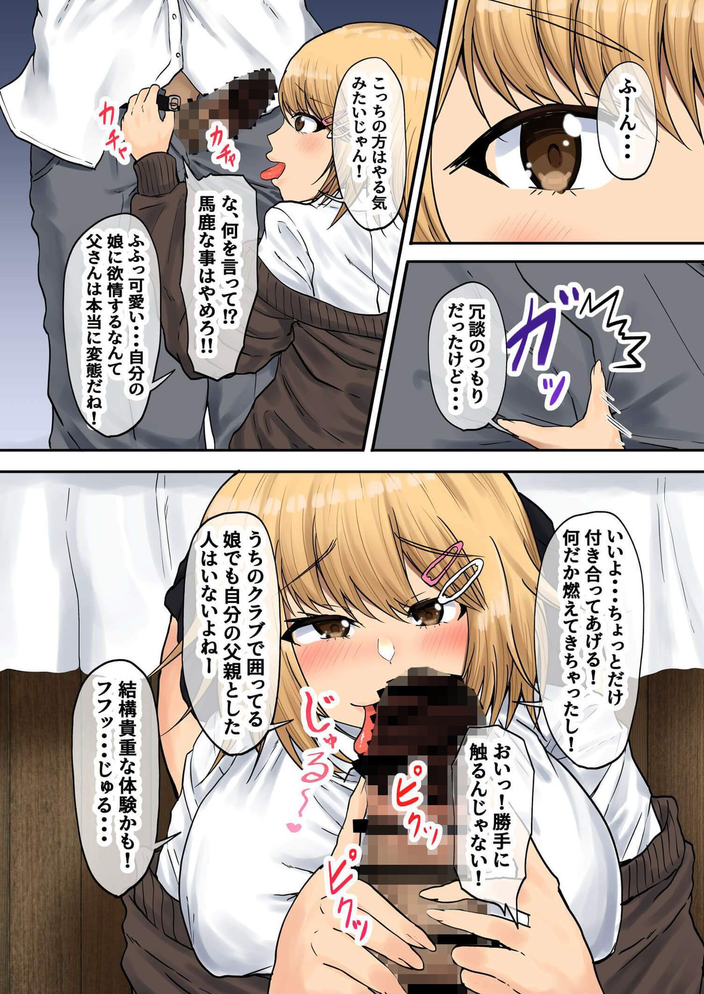 サンプル画像2:父娘背徳生活「パパ活中の義娘と妻に隠れて浮気しながらパコりまくる」西原美穂編(量子工房) [d_222487]