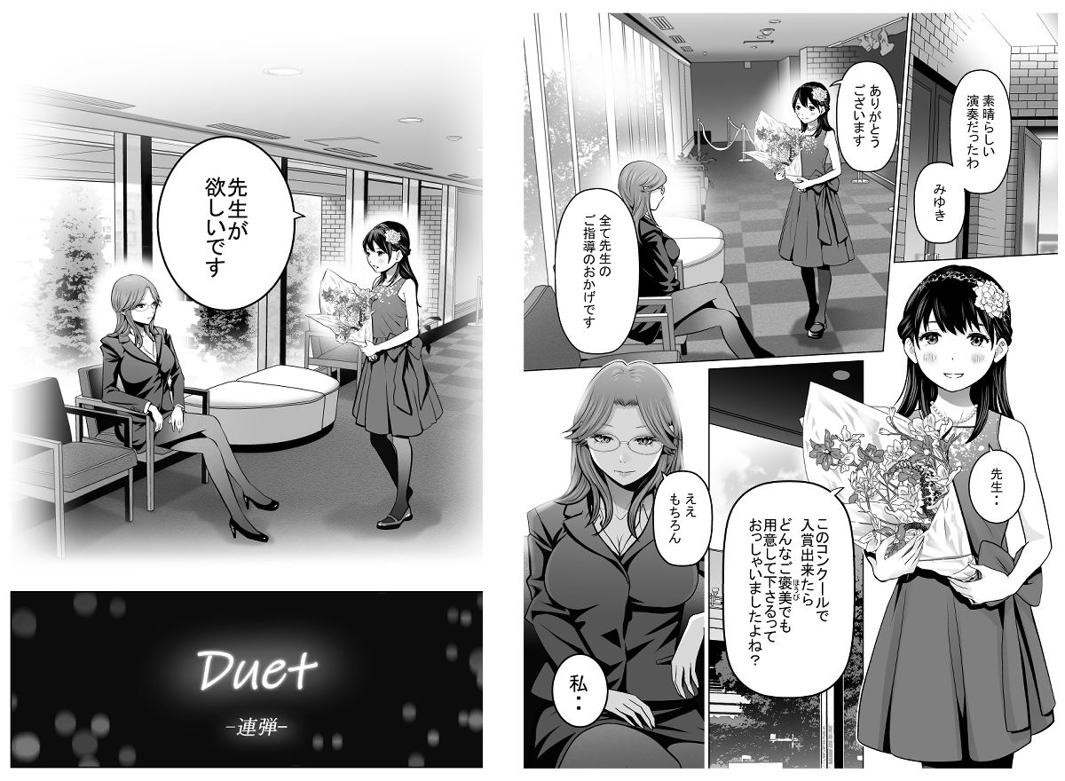 サンプル画像1:Duet(星野  冬花) [d_222488]