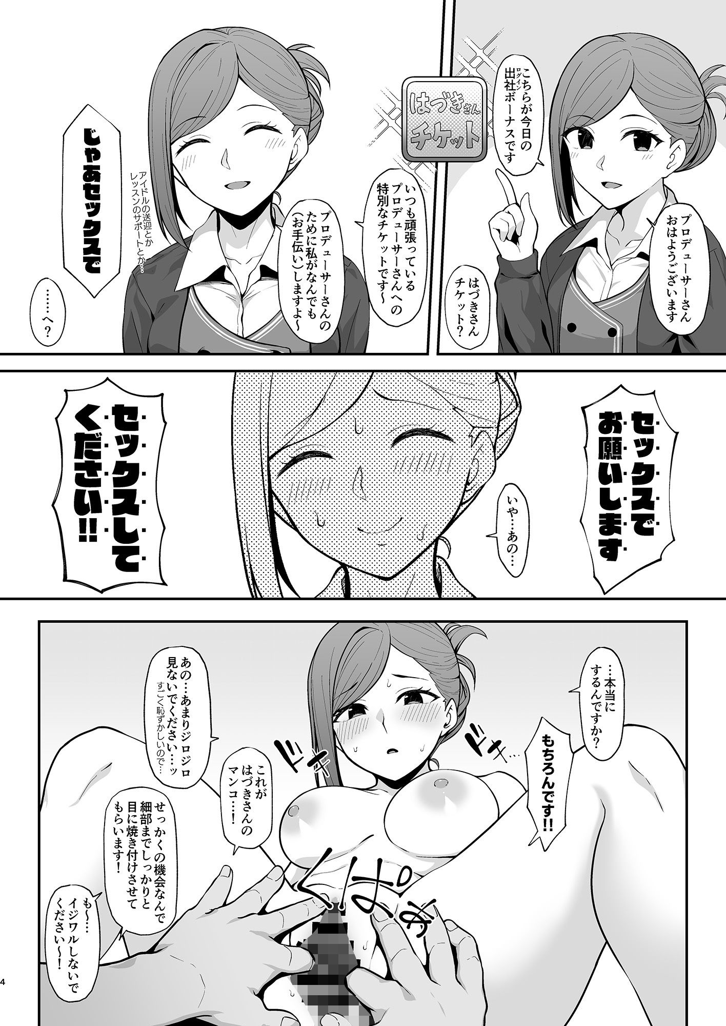 サンプル画像2:は●き・摩●々・円●とHなことをする本(Re:Cre@tors) [d_222490]