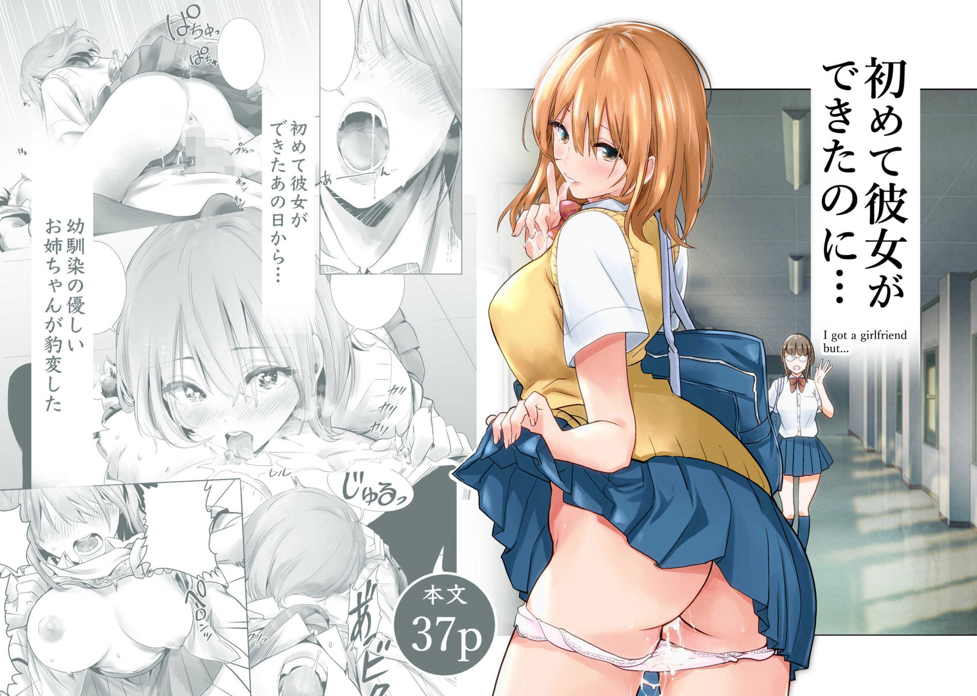 サンプル画像1:初めて彼女ができたのに…全集(たおるけっと) [d_222492]