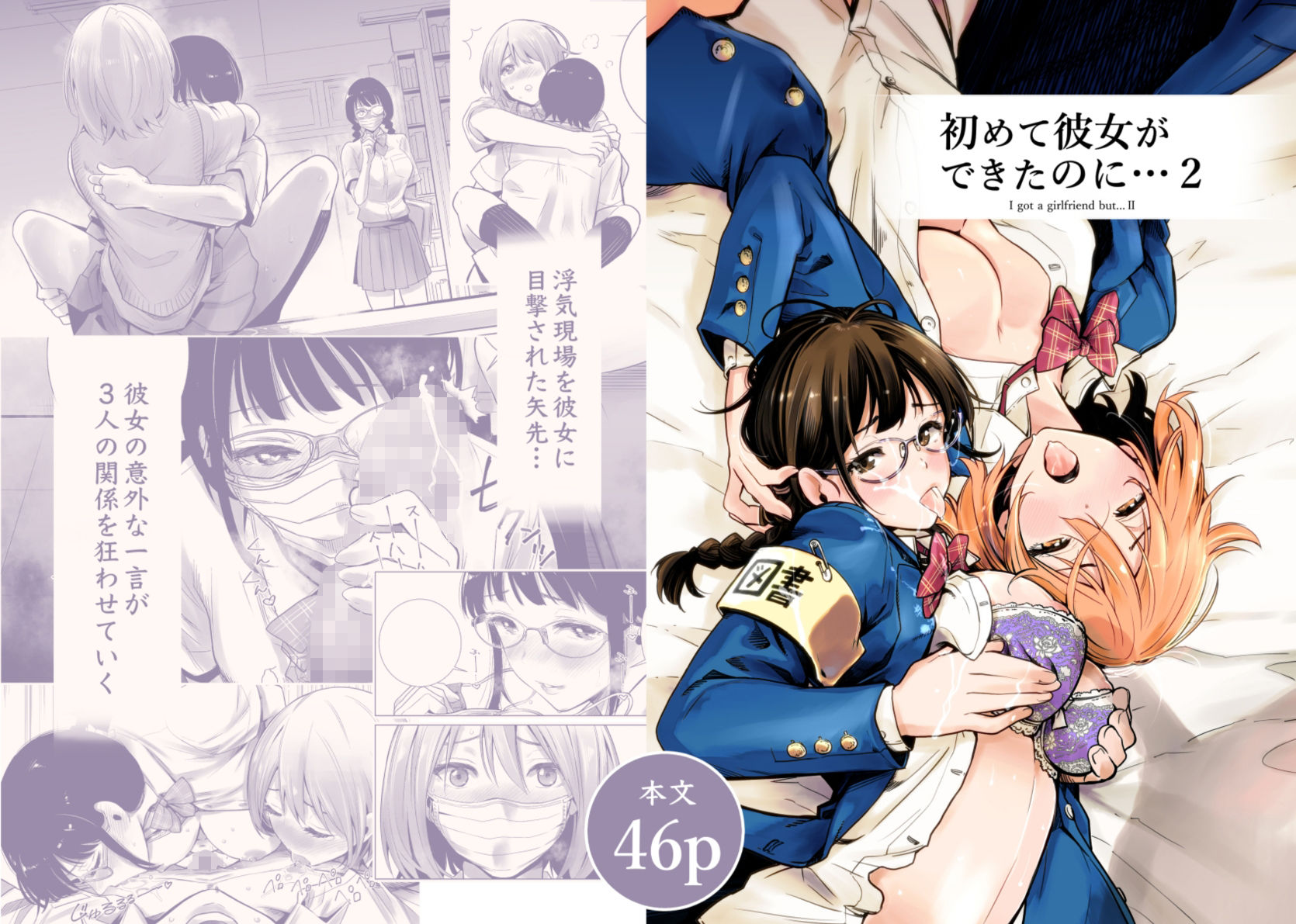 サンプル画像2:初めて彼女ができたのに…全集(たおるけっと) [d_222492]