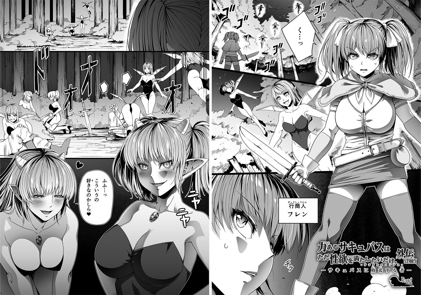 サンプル画像1:サキュバスに敗北する者 =力あるサキュバスは性欲を満たしたいだけ外伝story=(Road=ロード=) [d_222507]