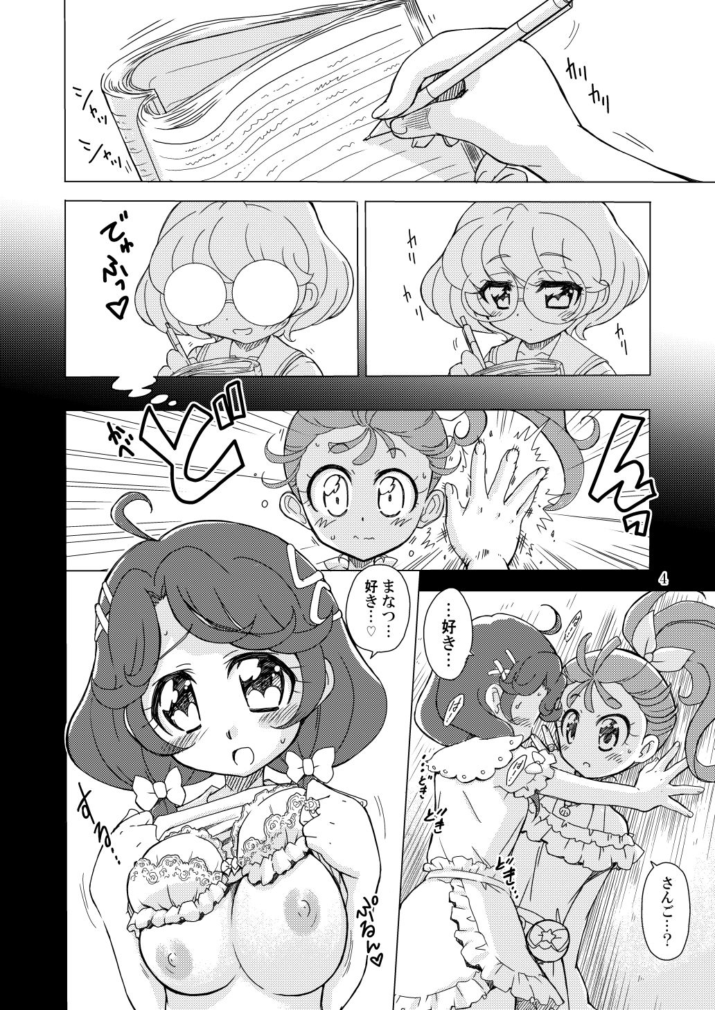 サンプル画像2:みのりノート(おががが荘) [d_222514]