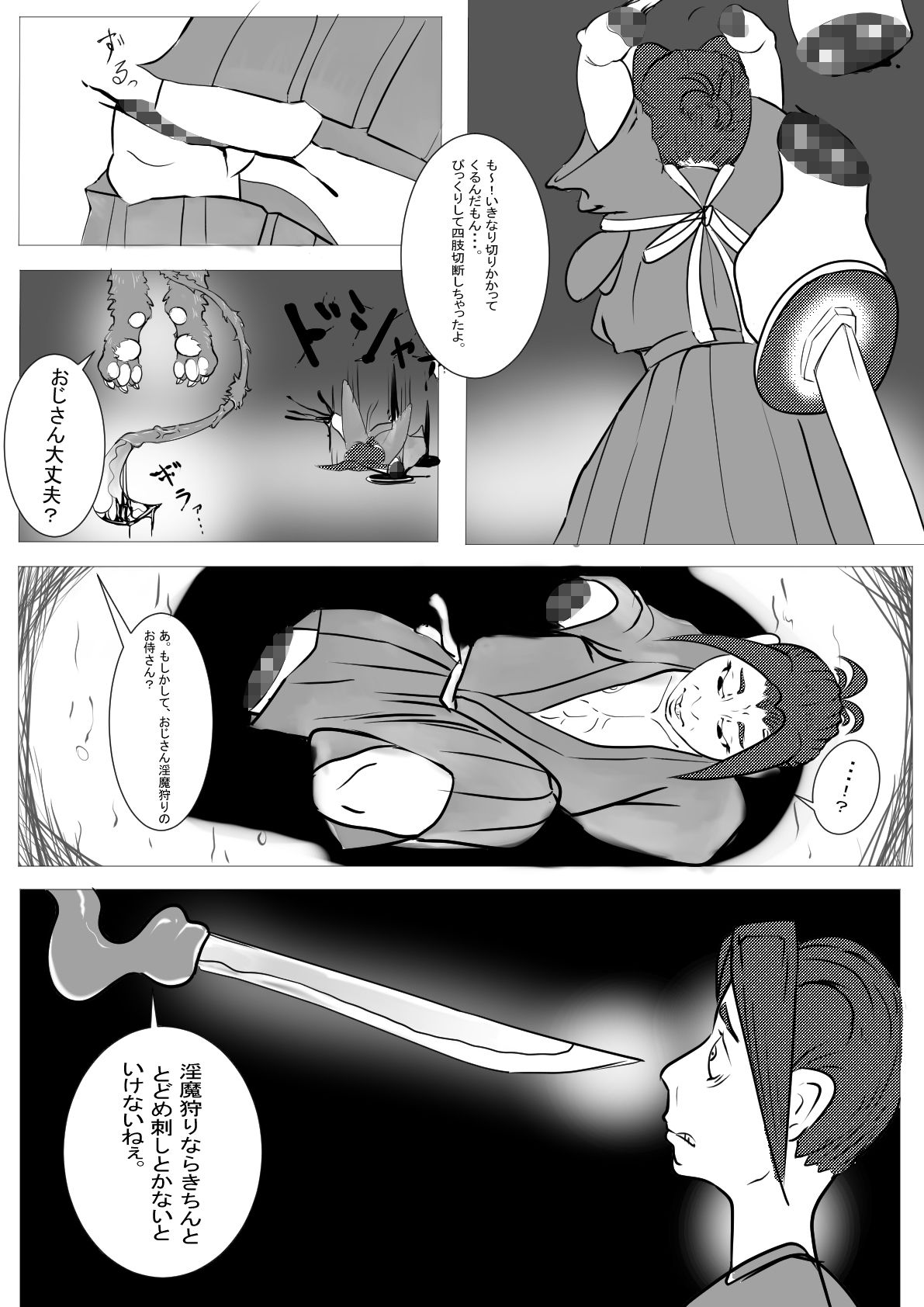 サンプル画像1:退魔侍獣化漫画(ドSバター犬) [d_222518]