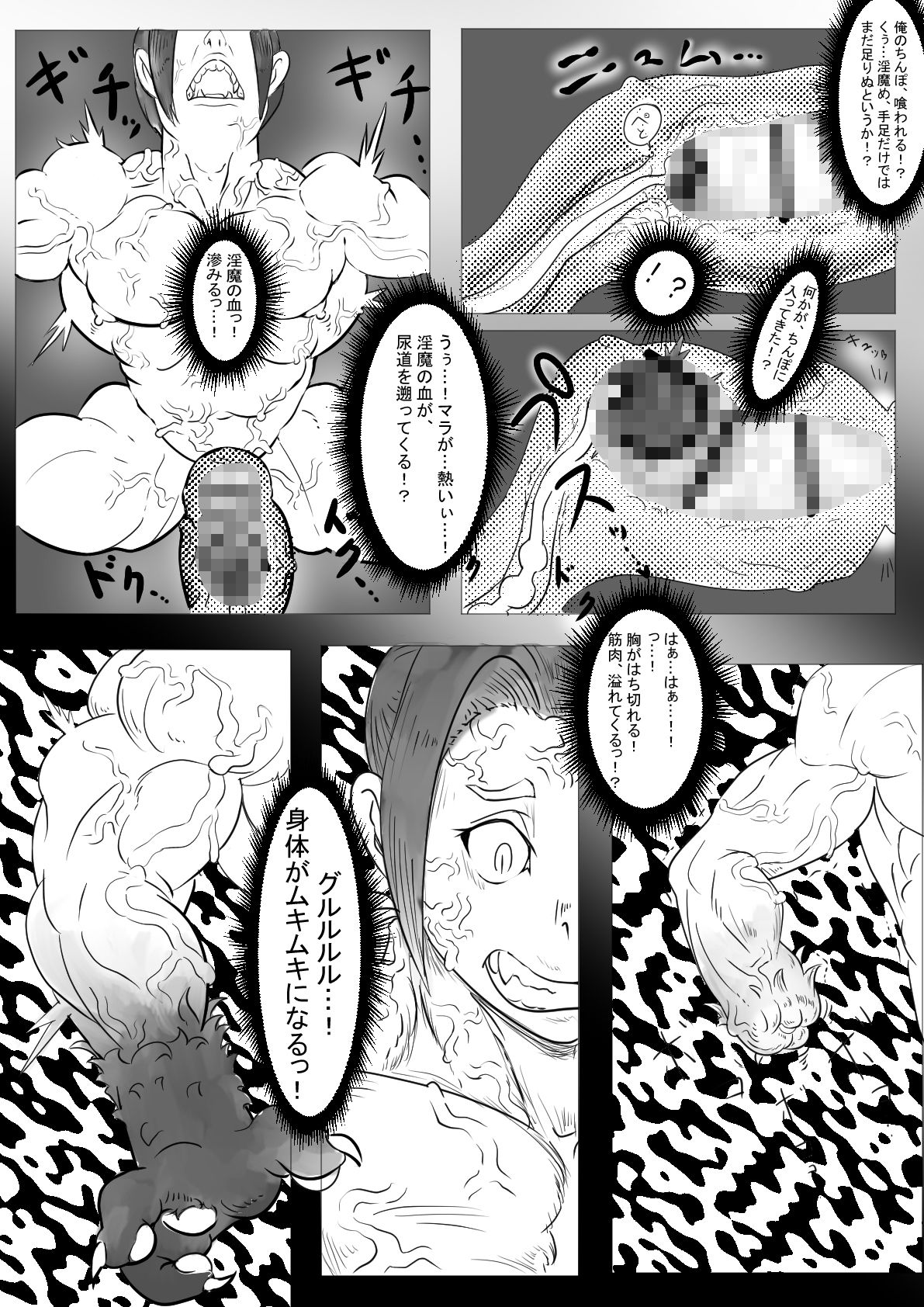 サンプル画像3:退魔侍獣化漫画(ドSバター犬) [d_222518]