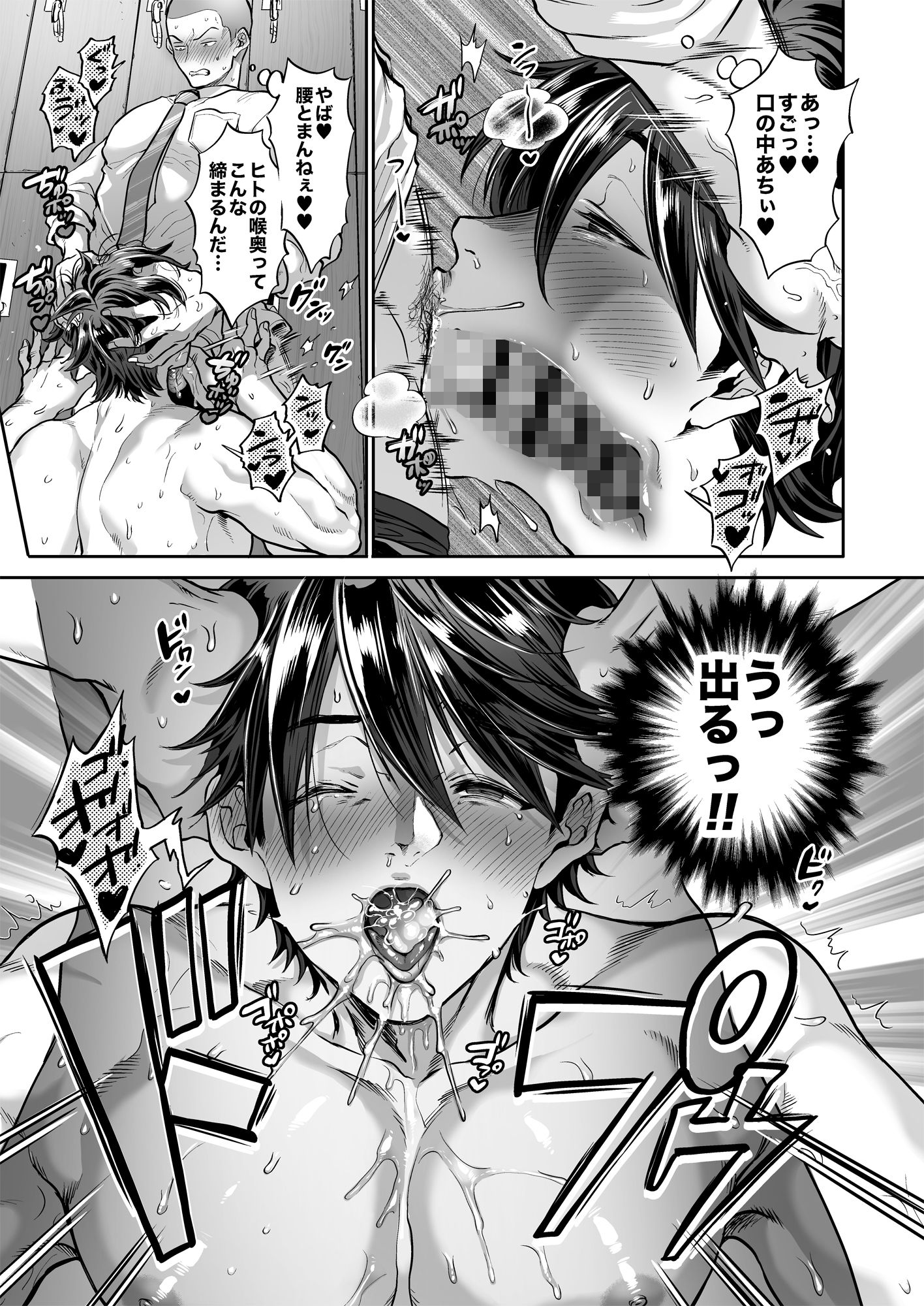 貞操観念ブッコワレ上司