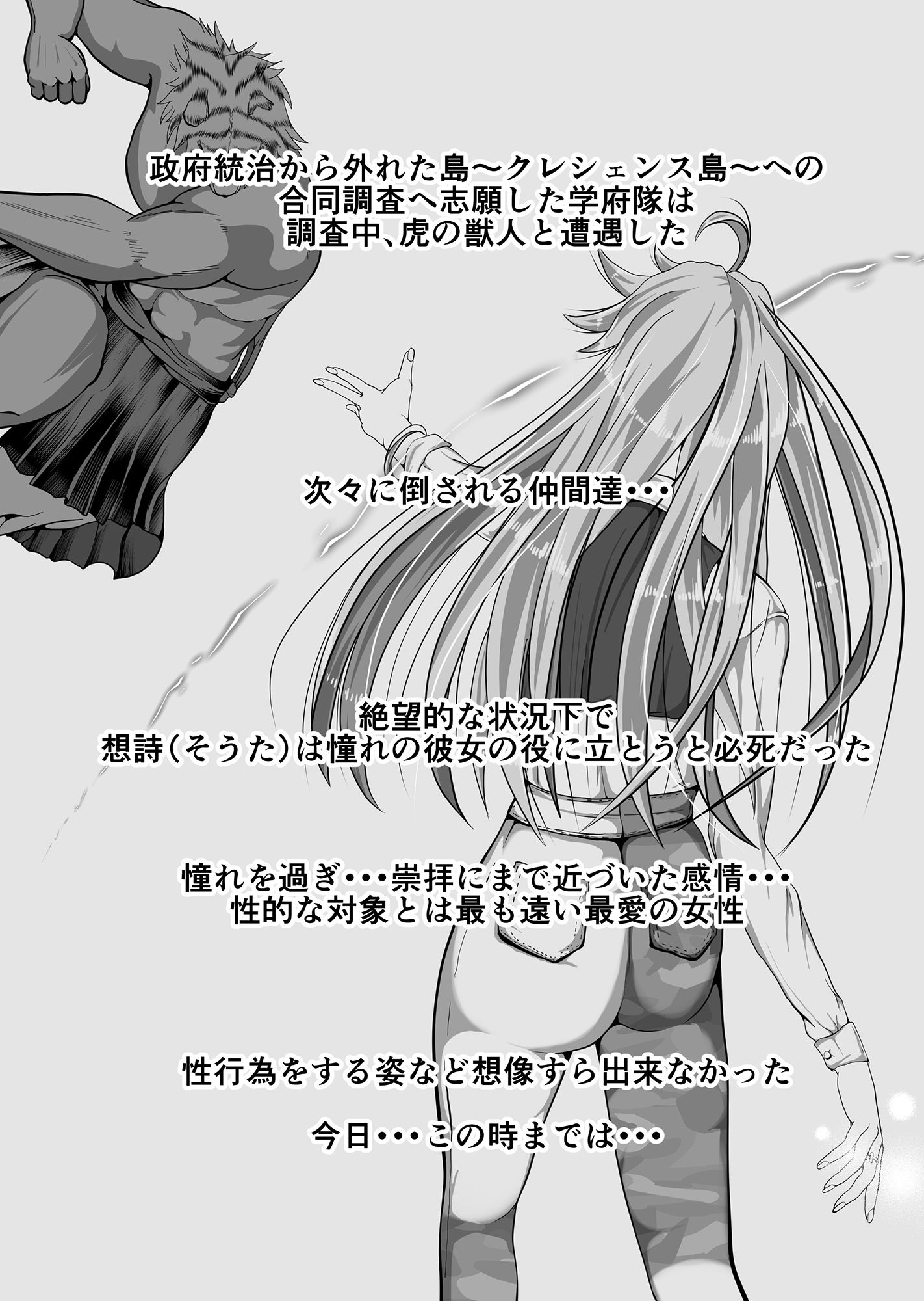 サンプル画像2:クレシェンス島の闘争4 〜穢される憧れの彼女〜(ふわく) [d_222546]