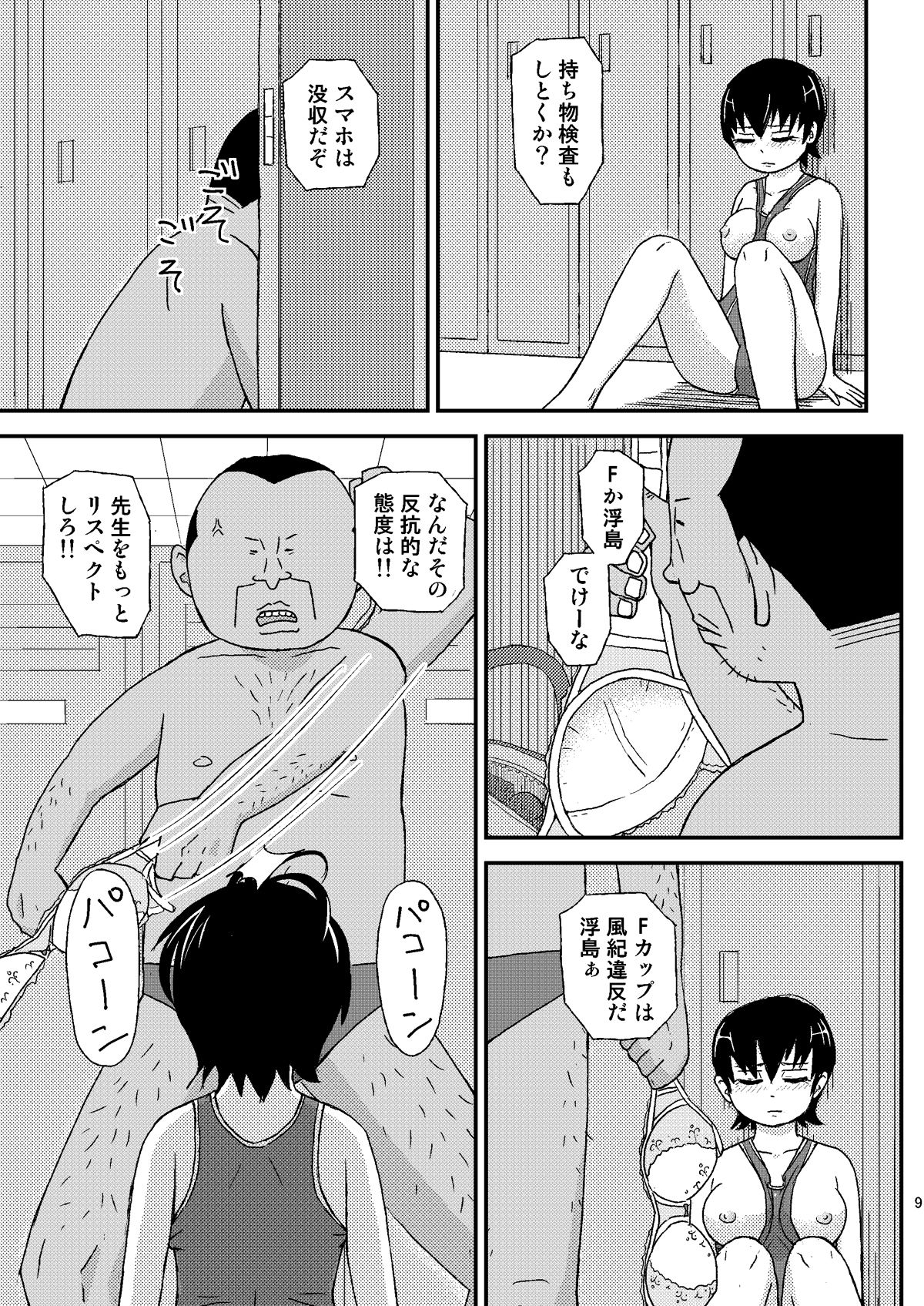サンプル画像5:教え子の巨乳は寝てても生意気(自動操縦) [d_222547]