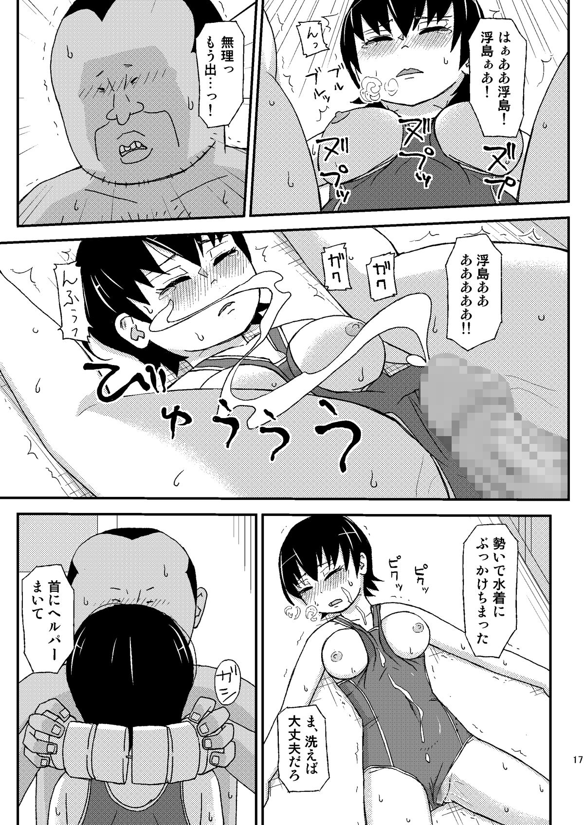 教え子の巨乳は寝てても生意気