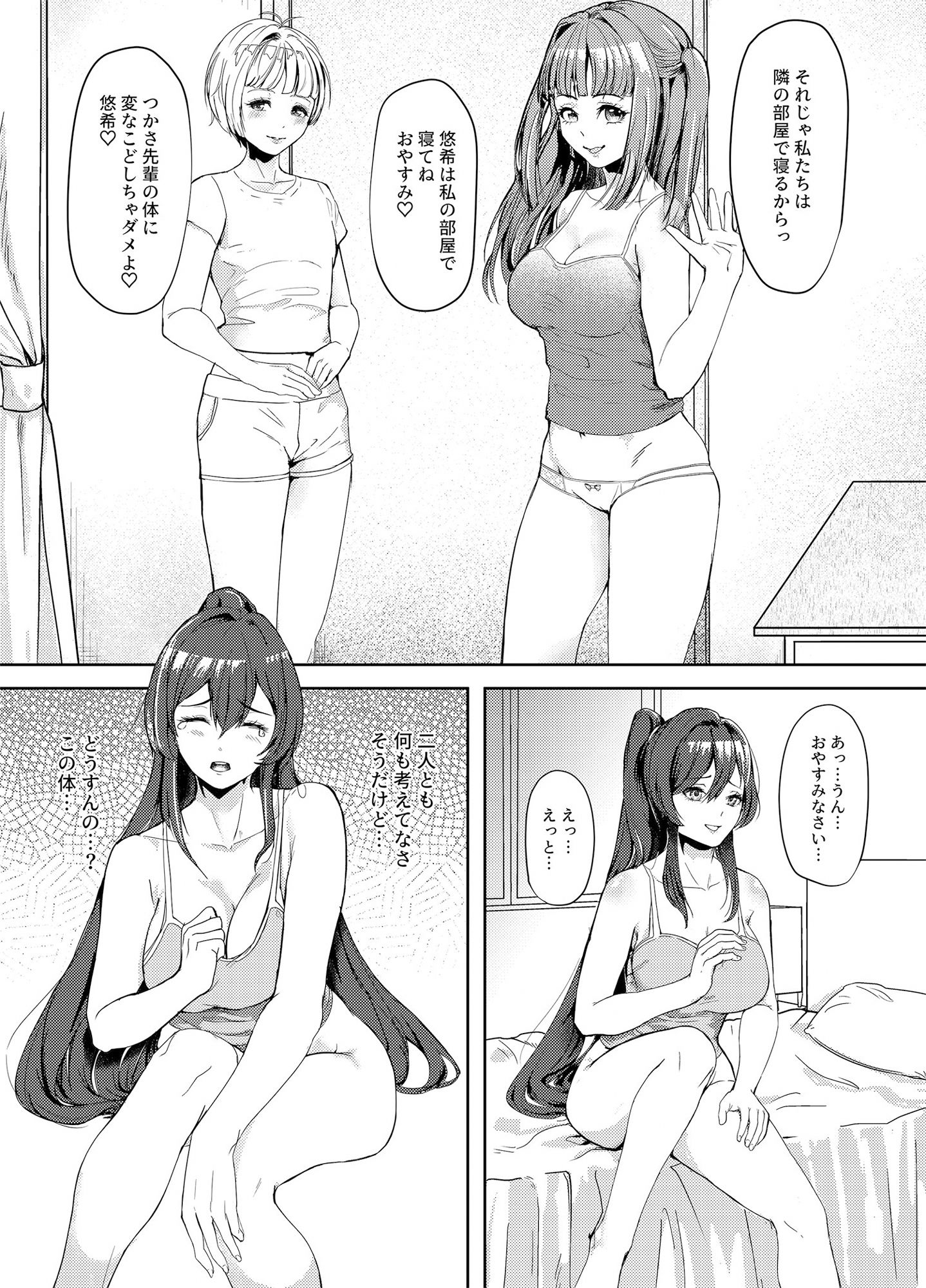 サンプル画像1:水泳部の怖い先輩！2(マリアライト) [d_222549]