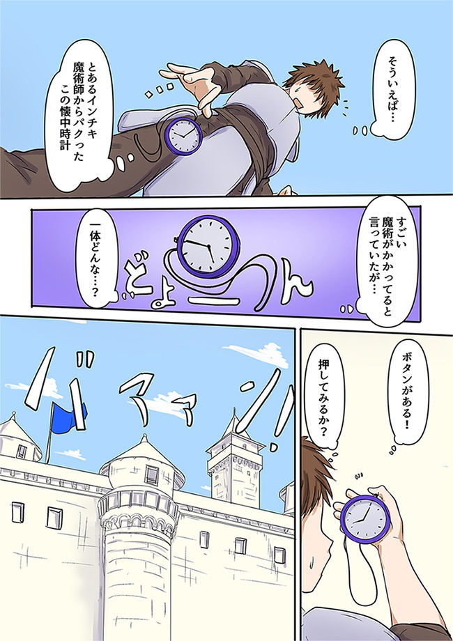 サンプル画像3:死を恐れぬ高貴な女騎士が俺に戦うことを要求してきたので、死にたくない俺は女騎士を時間停止して犯って、敵の前線基地に放置してきました(どろろんコミックス) [d_222587]