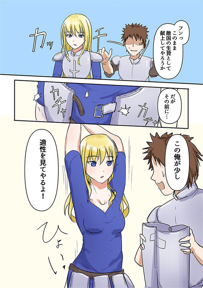 サンプル画像5:死を恐れぬ高貴な女騎士が俺に戦うことを要求してきたので、死にたくない俺は女騎士を時間停止して犯って、敵の前線基地に放置してきました(どろろんコミックス) [d_222587]