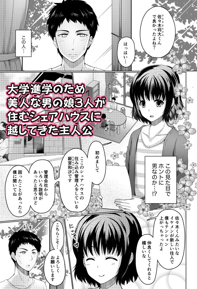 サンプル画像1:シェアハウス！×シェアペニス！！(有閑high桜) [d_222588]