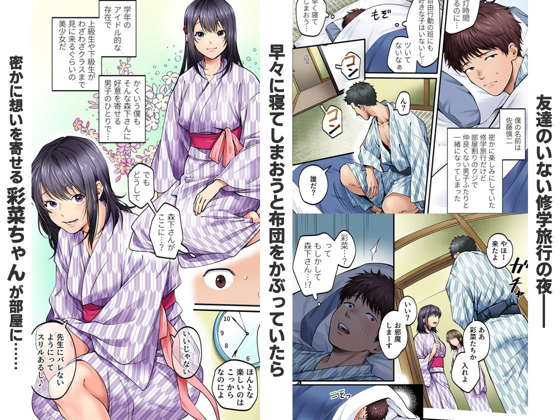 サンプル画像1:修学旅行限定 -1日目-(やればできる娘。) [d_222617]