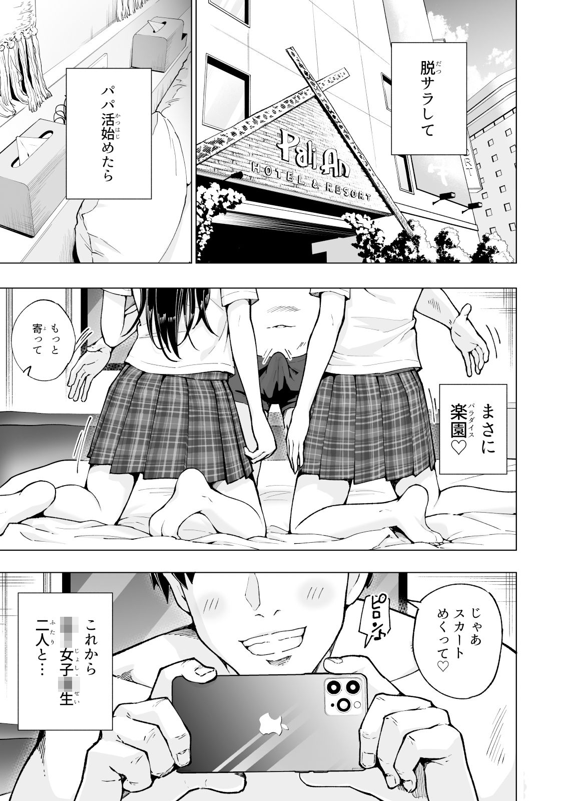 サンプル画像1:パパ活はじめました7〜ハーレム撮影編（1）〜(かみか堂) [d_222639]