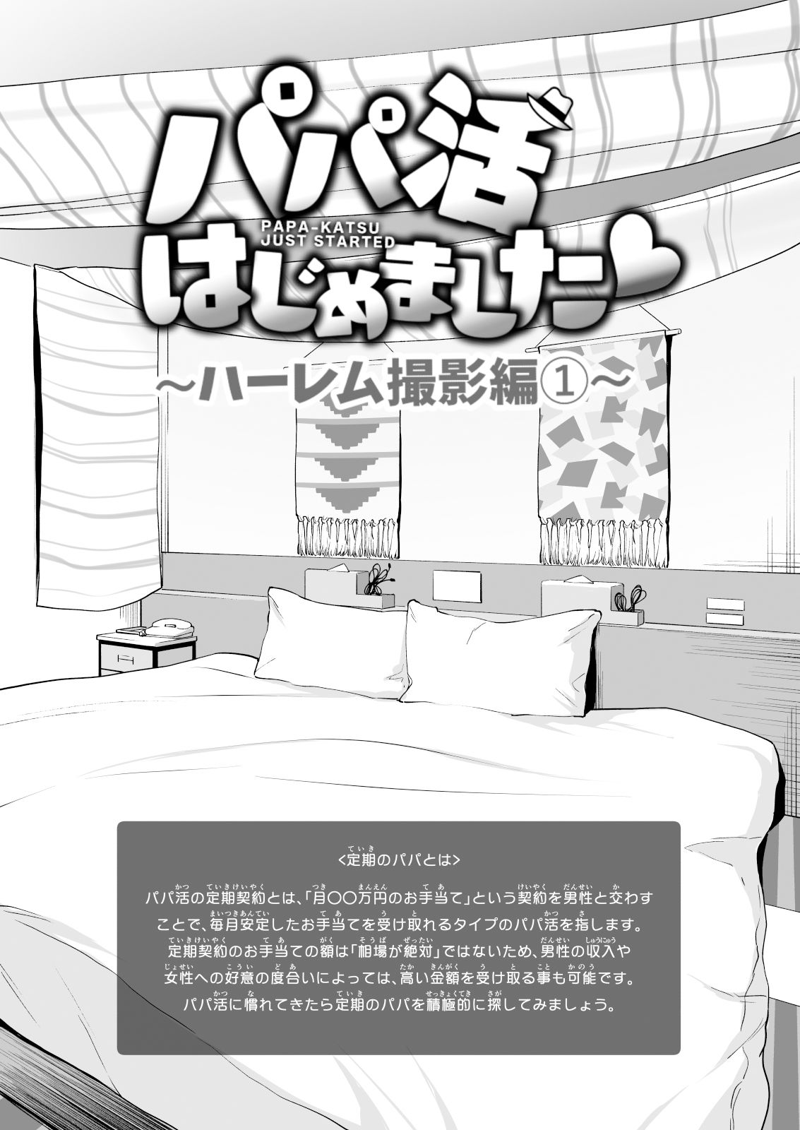 サンプル画像3:パパ活はじめました7〜ハーレム撮影編（1）〜(かみか堂) [d_222639]