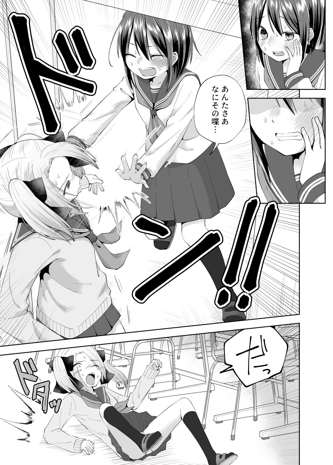 サンプル画像5:JK Fight！！(偏頭痛) [d_222649]