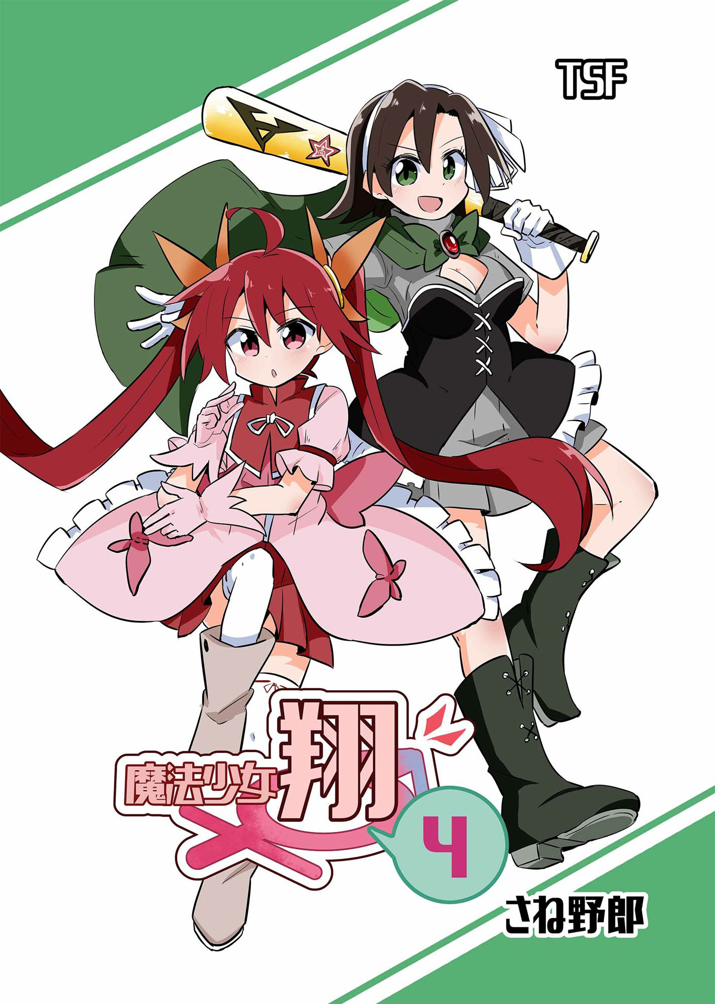 サンプル画像1:魔法少女翔4(さね野郎) [d_222668]