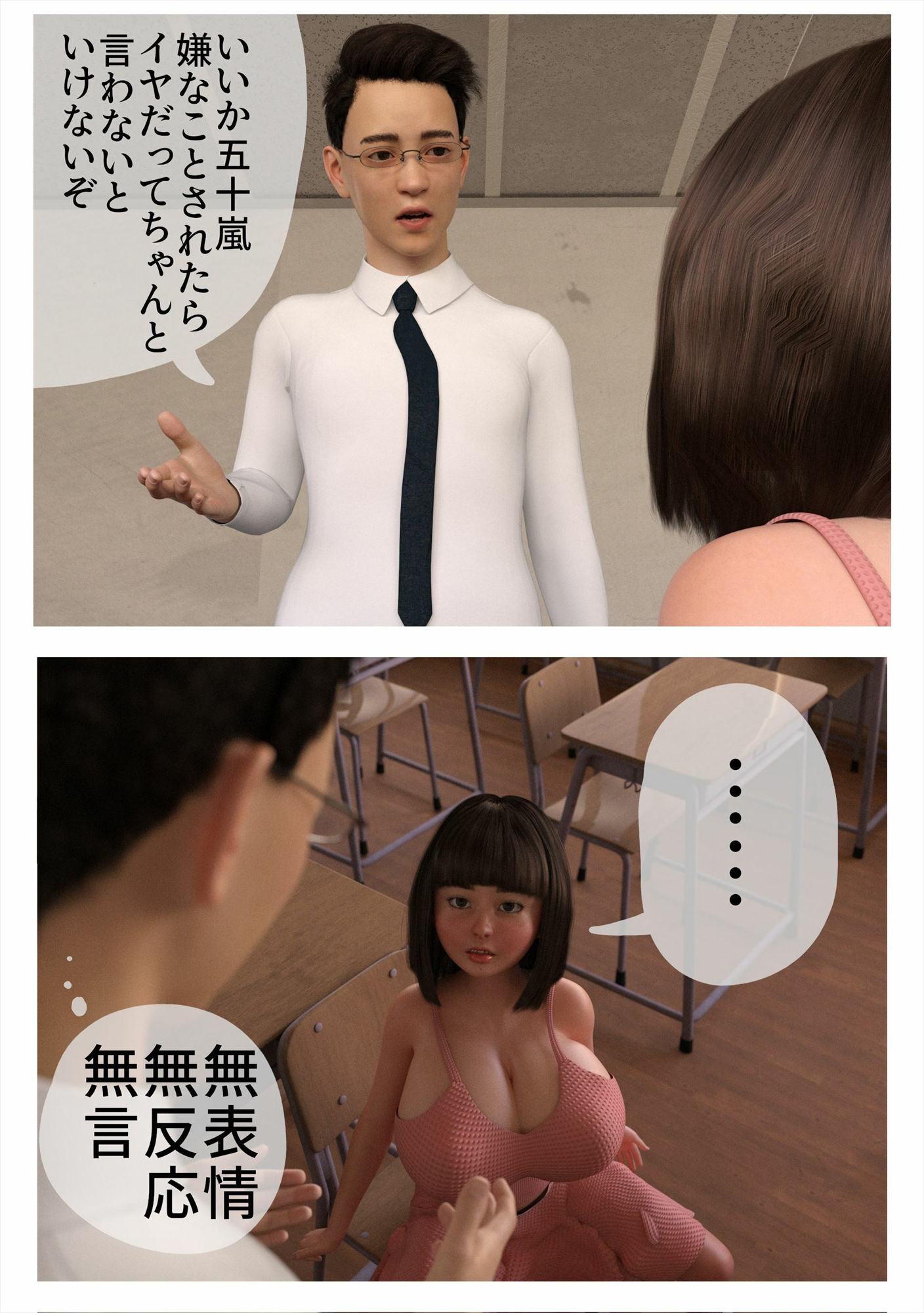 サンプル画像6:爆乳の無表情女子が男子の生オカズにされているのを発見した教師の俺はセックスした(ちば商店) [d_222681]