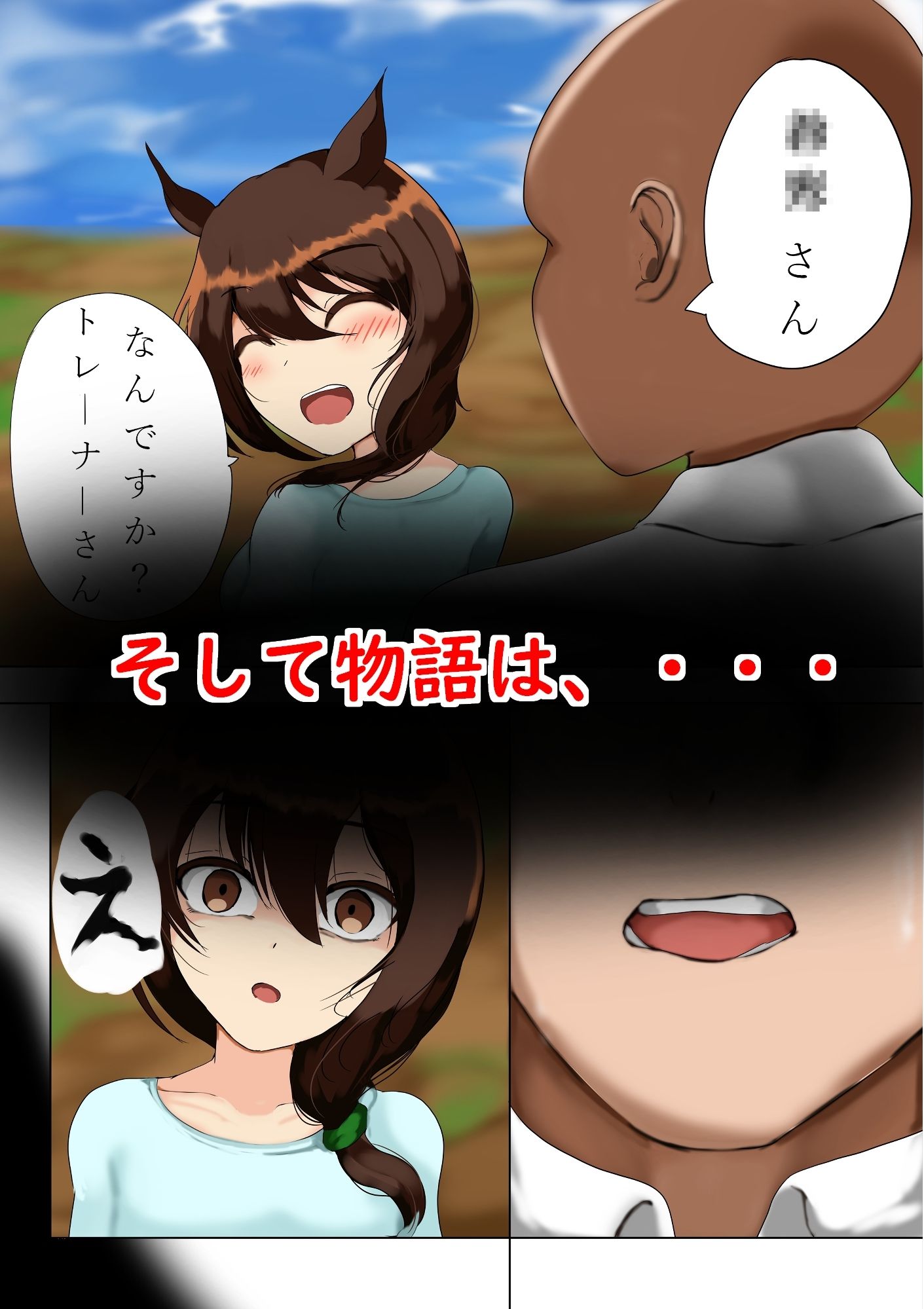 サンプル画像5:馬乙女 NTR(haruno) [d_222690]