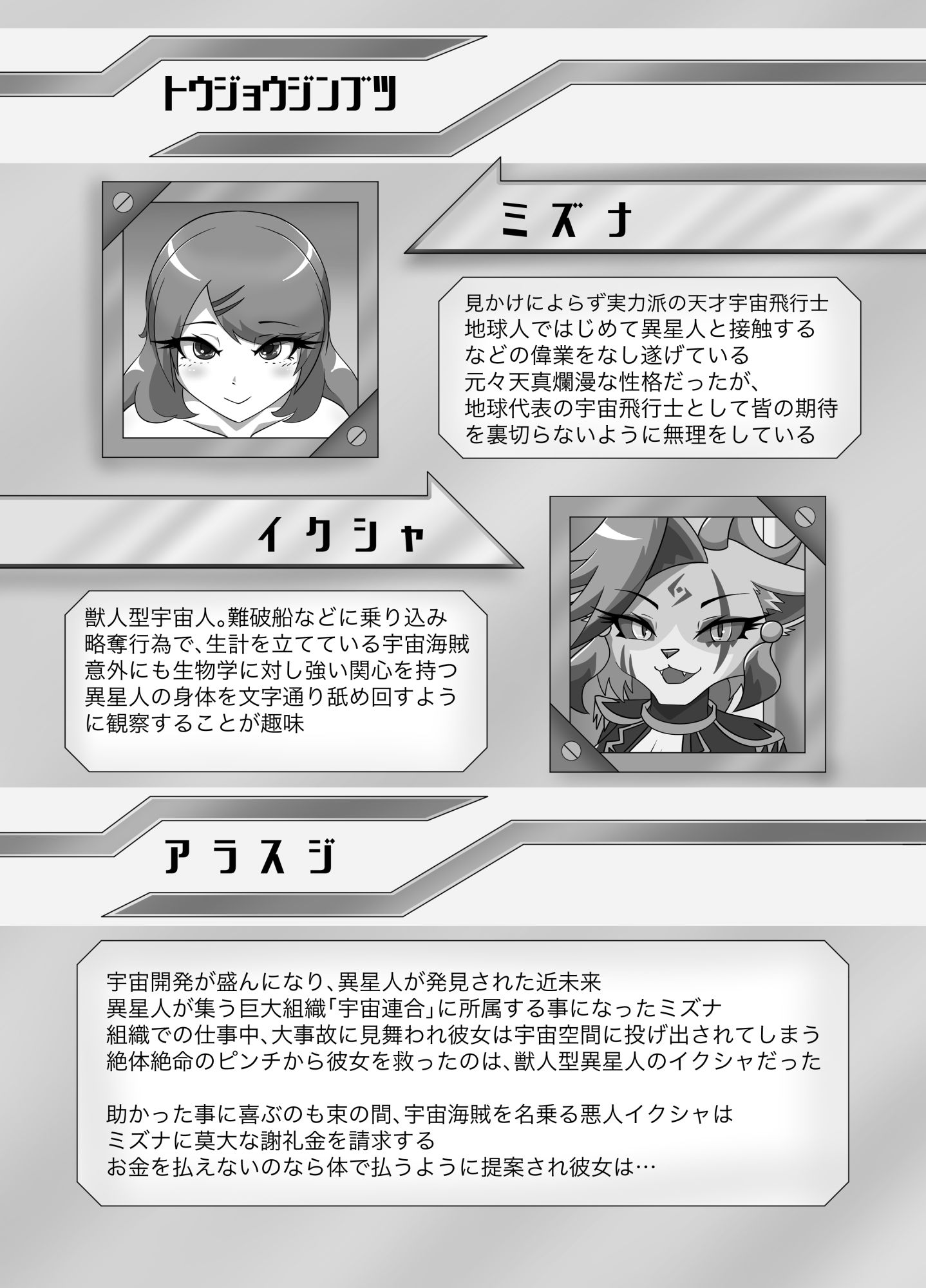 サンプル画像1:パラシティックアストレイ 一章(月化香) [d_222700]