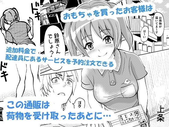 サンプル画像1:配達員のおねえさん(むっつり3組) [d_222730]