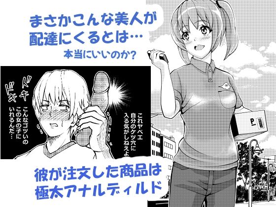 サンプル画像3:配達員のおねえさん(むっつり3組) [d_222730]