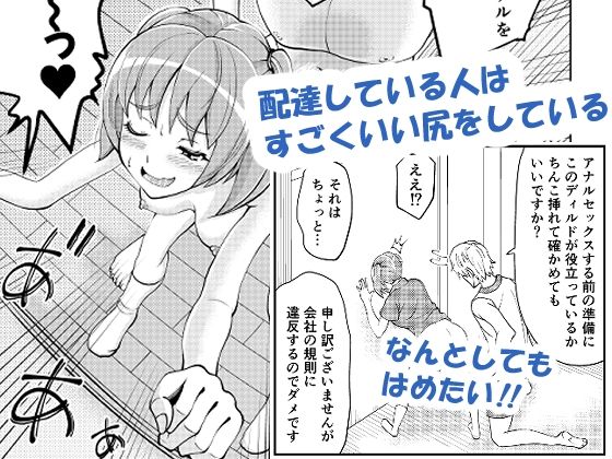 サンプル画像4:配達員のおねえさん(むっつり3組) [d_222730]