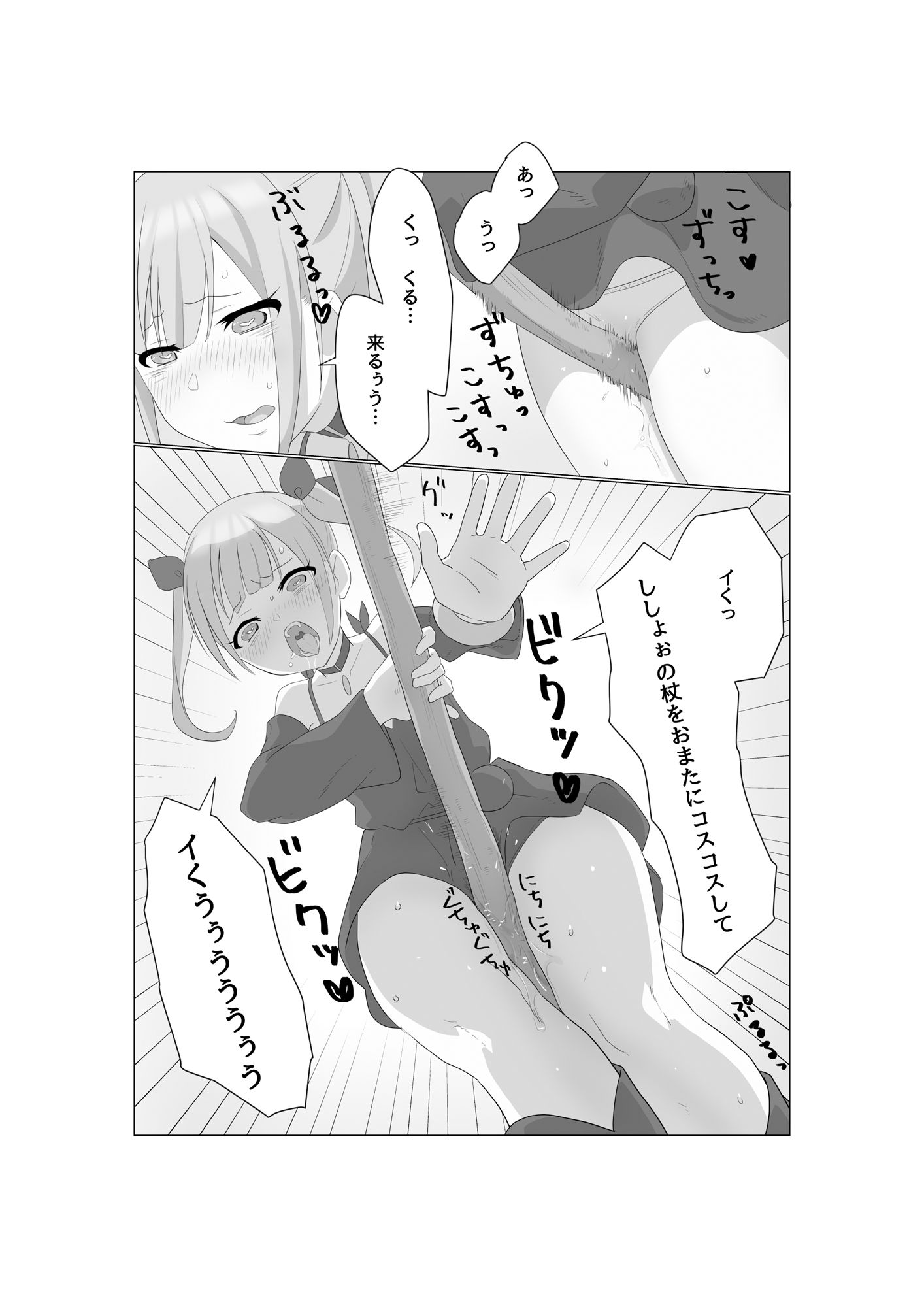 サンプル画像3:魔女見習いのお留守番(ぺぴーにょ) [d_222744]