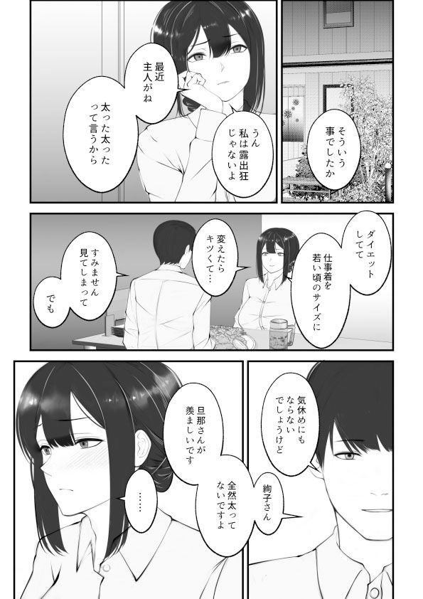 サンプル画像2:奥さんはこの後おいしく頂きました(娘娘) [d_222770]