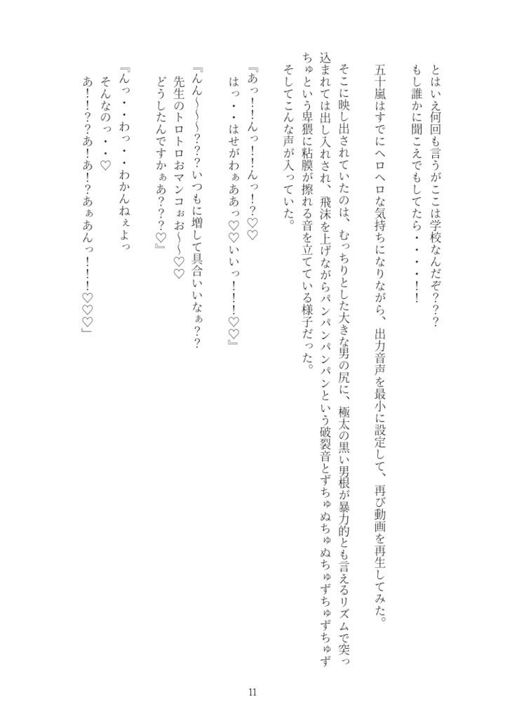 体育教師とエロ親父5 ―先生、雄っぱい大きくなってません?―の画像4