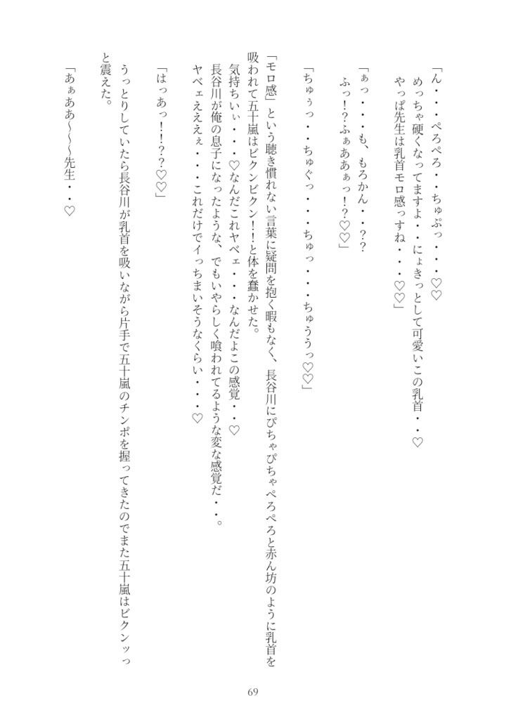 体育教師とエロ親父5 ―先生、雄っぱい大きくなってません?―の画像5