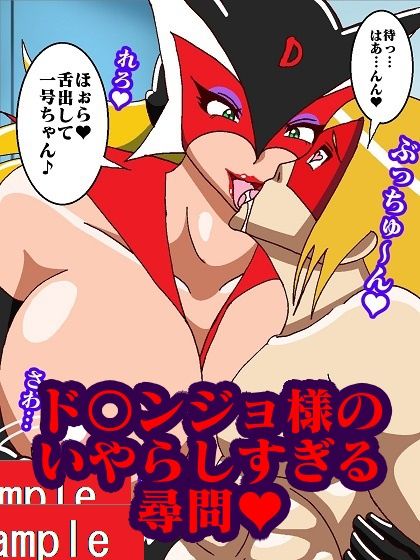 サンプル画像6:おままんかせ ドロンジョ様(舞狩の屋台) [d_222777]