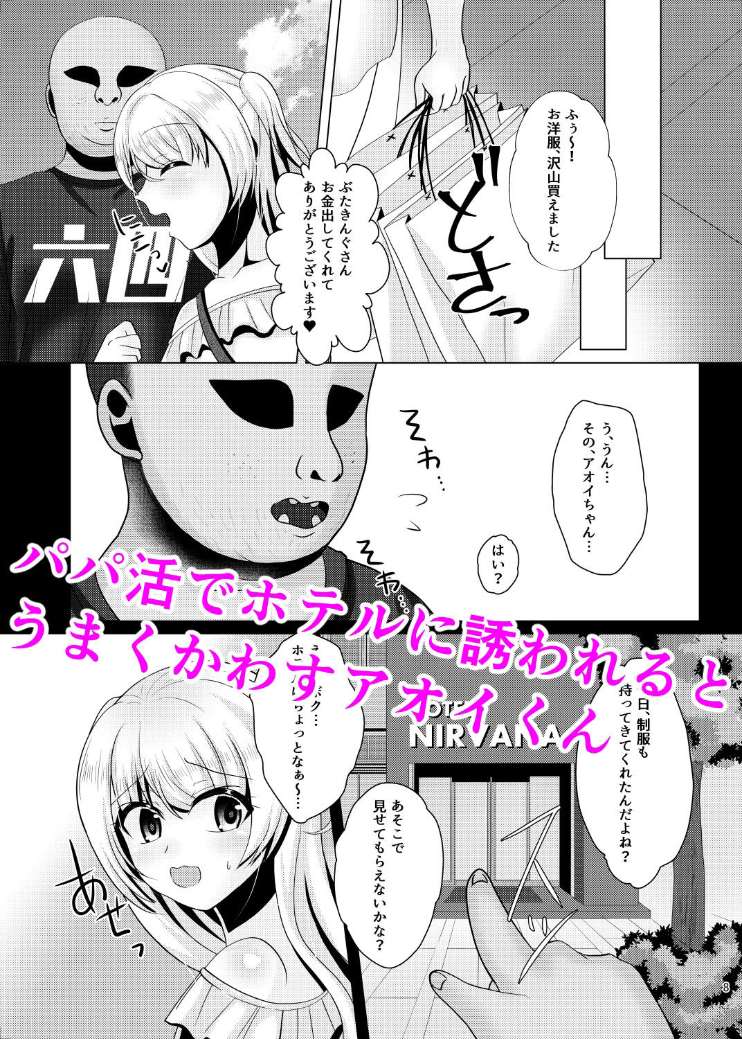 サンプル画像1:パパ活JKアオイくん(新生ロリショタ) [d_222779]