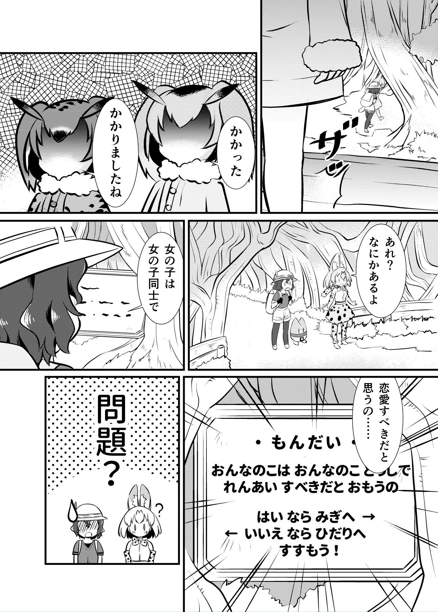 サンプル画像3:たべないよ！ジャパリ研究編(HolyMist) [d_222797]