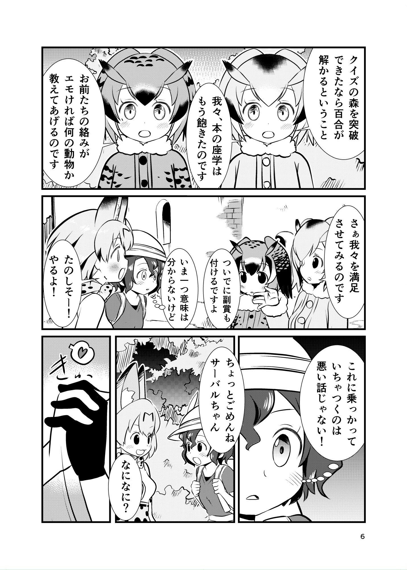 サンプル画像5:たべないよ！ジャパリ研究編(HolyMist) [d_222797]