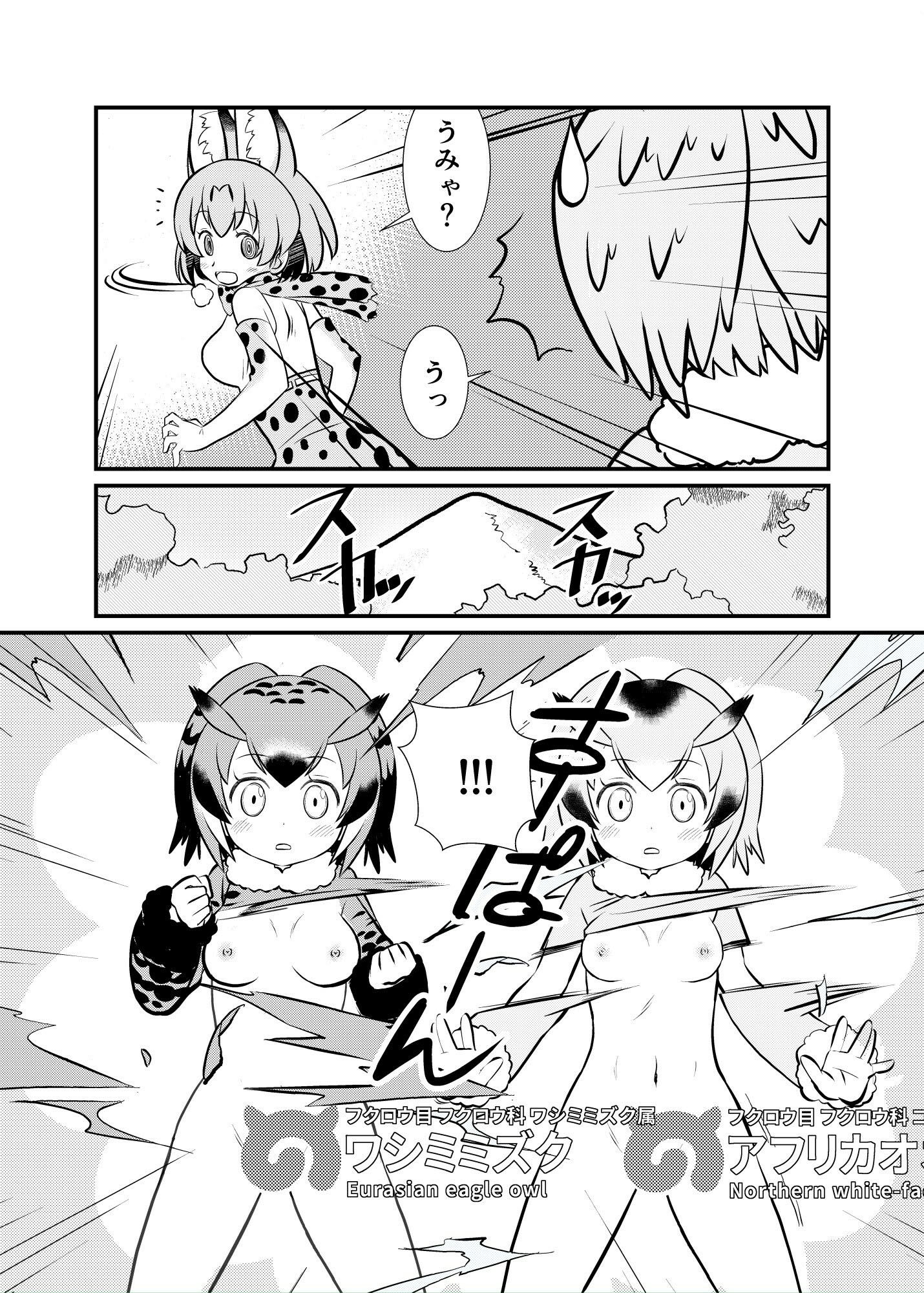 サンプル画像6:たべないよ！ジャパリ研究編(HolyMist) [d_222797]