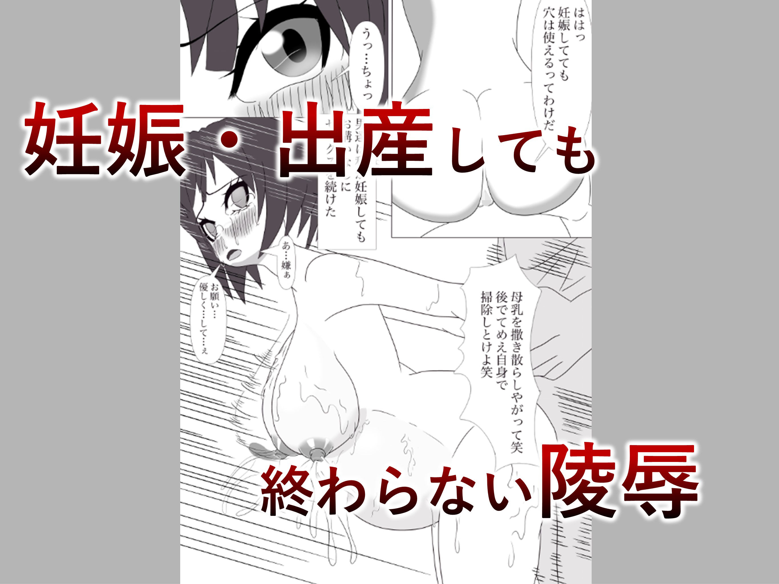 サンプル画像3:若奥様のボテ腹・強●・妊娠性活(サタケのすみか) [d_222825]