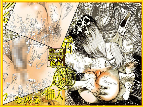 サンプル画像3:熱き唇の女神(ダーティ松本) [d_222828]