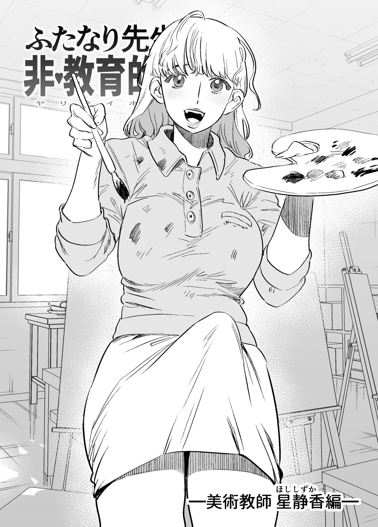 サンプル画像5:ふたなり先生の非・教育的指導(としゃぴんく) [d_222834]