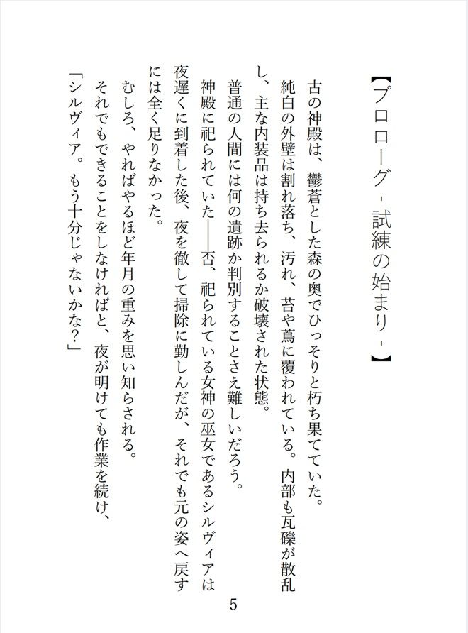 サンプル画像1:少女巫女の受難 〜わたしの魂は、魔物さまの贄になりました〜(茶酒蔵（緑茶わいん/抹茶焼酎）) [d_222838]