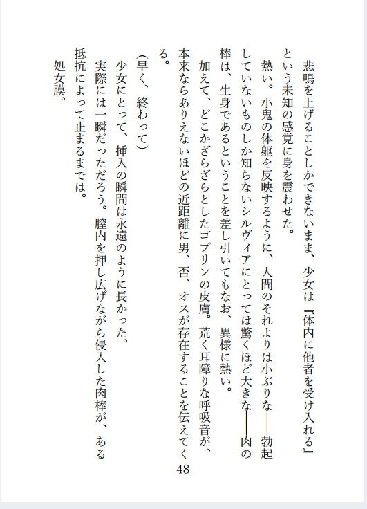 サンプル画像3:少女巫女の受難 〜わたしの魂は、魔物さまの贄になりました〜(茶酒蔵（緑茶わいん/抹茶焼酎）) [d_222838]