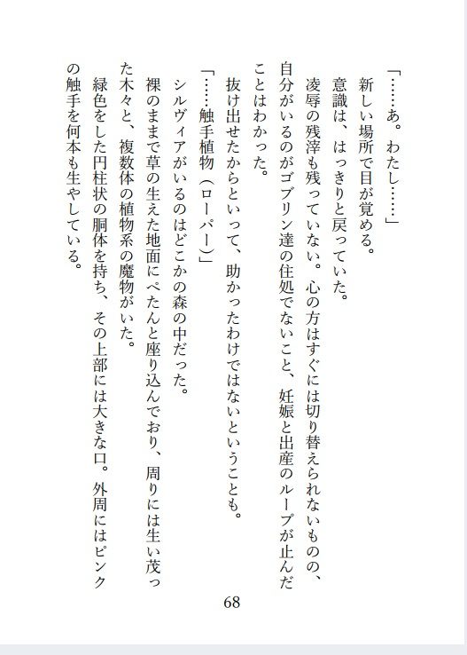 サンプル画像4:少女巫女の受難 〜わたしの魂は、魔物さまの贄になりました〜(茶酒蔵（緑茶わいん/抹茶焼酎）) [d_222838]