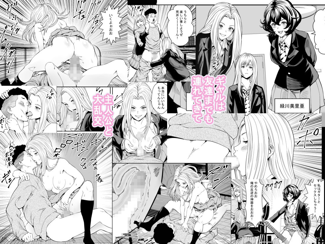 サンプル画像4:拗らせギャルハーレム(フリーダムプロフェット) [d_222847]